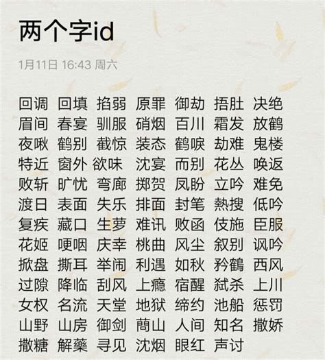 帥氣的名字兩個字|2个字网名好听又吸引人（150个）